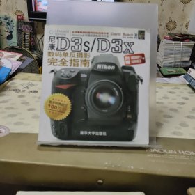 尼康D3s/D3x数码单反摄影完全指南