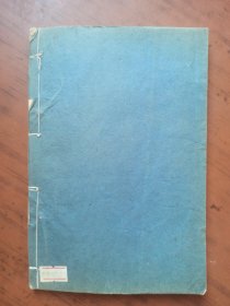 光绪石印本，九通分类总纂散本1本，卷（一百九|、一百十），难得清未善本，研究中国历史文化必读，