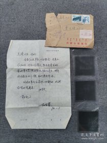 同一出处：曾任内蒙古自治区副书记、政协主席石-生-荣84年1月8日写给原四川省档案局局长贾-丕-绩16开钢笔信札1页带封，附照片底片3张