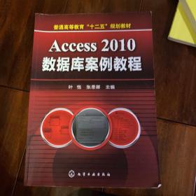 Access 2010数据库案例教程