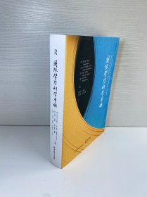 国际学习科学手册