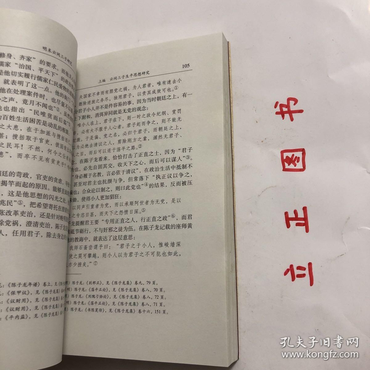 【正版现货，库存未阅】明末云间三子研究，本书分为上、下两编：上编主要研究云间三子的生平思想；下编主要研究云间三子的文学创作。上编分期讨论云间三子的生平活动，并于他们的种种生平事迹中，探讨他们的人生观、政治观、爱情观等思想观念的发展变化。下编将云间三子的作品分体进行研究，分别叙述他们的文学主张以及诗、词创作的特征和影响。品相好，保证正版图书，库存现货实拍，下单即可发货，可读性强，参考价值高，适合收藏