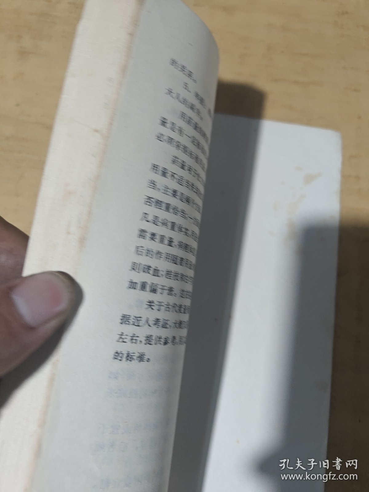 中医人门秦伯未著1959年一版一印