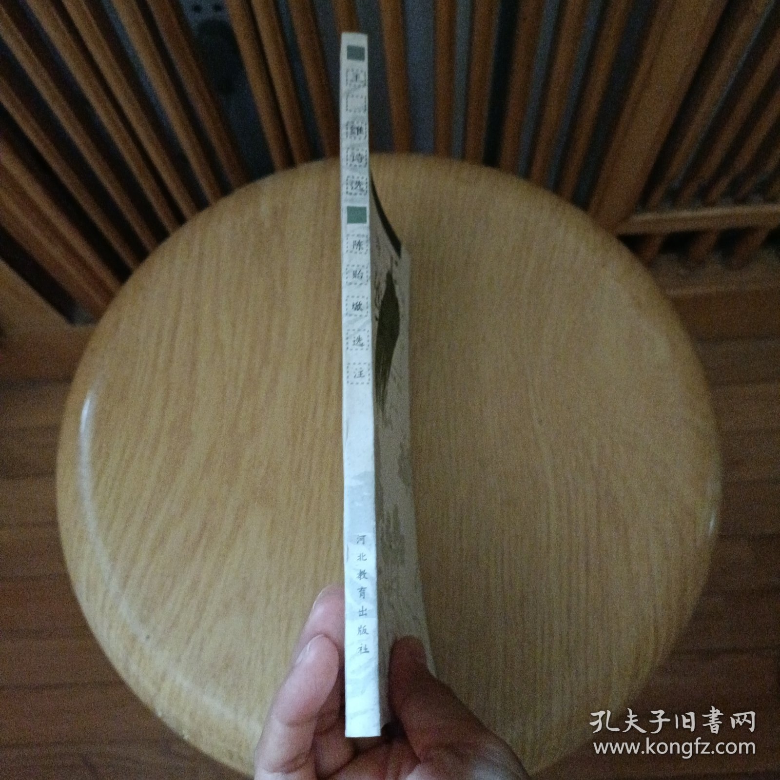 王维诗选