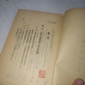 民国三十二年 中国原始社会史 中国社会史大系第一分册  正版 实物图 货号40-4  可议价