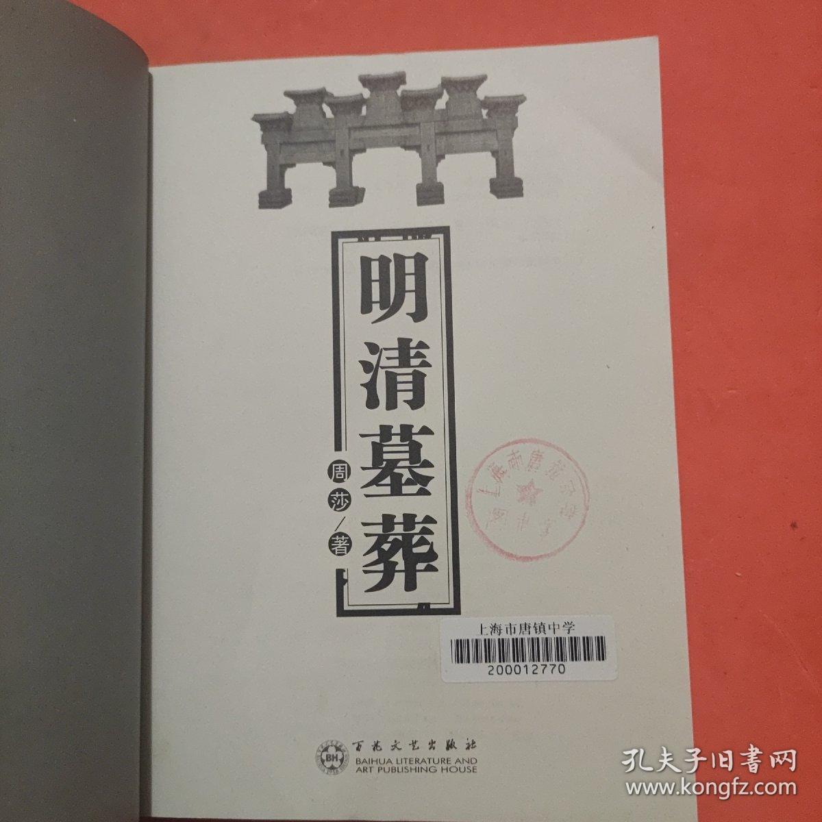 明清墓葬