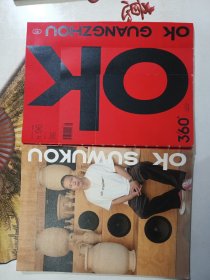 360 OK FUANGZHOU
