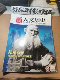 国家人文历史～2018年12月上