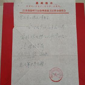 1972年2月5日,借款单，江苏省徐州地区养路段徐州养路工区革命委员会（22-1，生日票据，手写类票据）