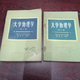 大学物理学，全四册