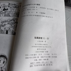 玩偶游戏漫画