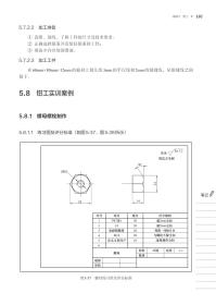 机械加工基础训练(工程实践与技能训练规划教材)