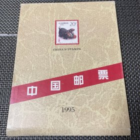 1995邮票年册 空册 定位册