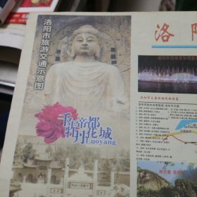 洛阳市旅游交通示意图2010年