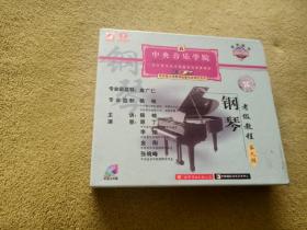 钢琴考级vcd教程8