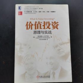 价值投资 原理与实战