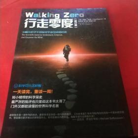 行走零度（修订）：沿着本初子午线发现宇宙空间和时间（见实图）