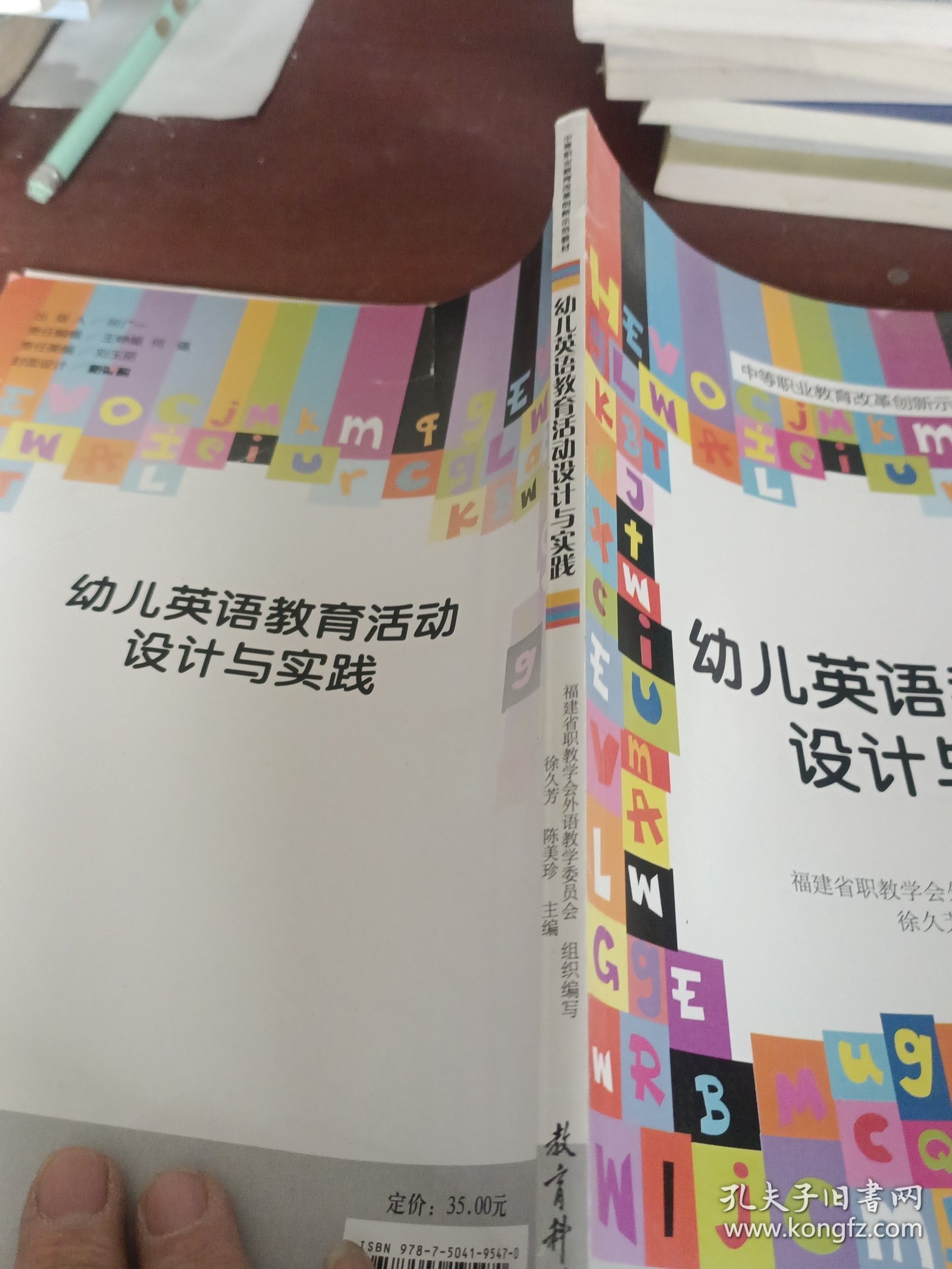 中等职业教育改革创新示范教材：幼儿英语教育活动设计与实践