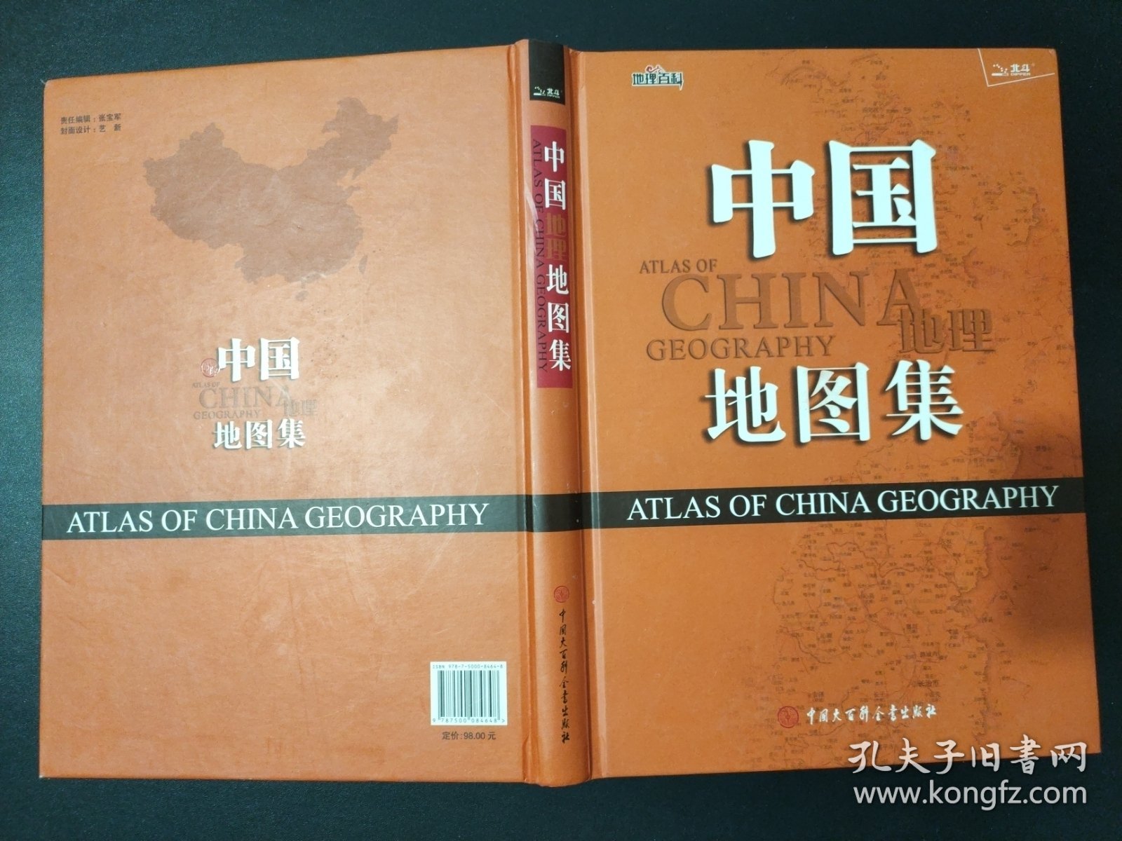 中国地理地图集