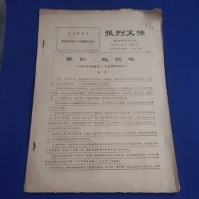 报刋文摘 1971.11.20