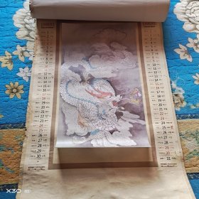 2012年龙腾万里挂历