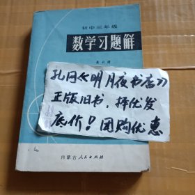 初中三年级数学习题解