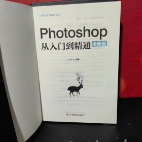 计算机实用技能丛书：AutoCAD从入门到精通（全新版）、PremierePro从入门到精通（全新版）、CoreIDRAW从入门到精通（全新版）、Photoshop从入门到精通（全新版）、Illustrator从入门到精通(全新版）5本合售