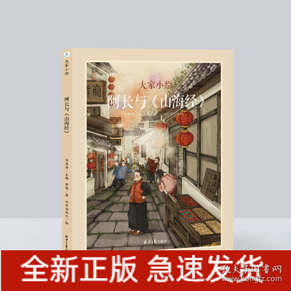 大家小绘系列：阿长与《山海经》