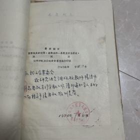 资料（宝鸡市五里庙小学干部介绍信）
1965年——1992年