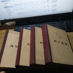 列宁选集 全四卷