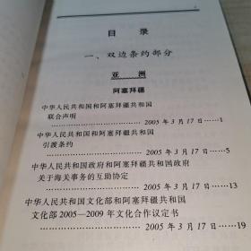 2005中华人民共和国条约集（第52集）