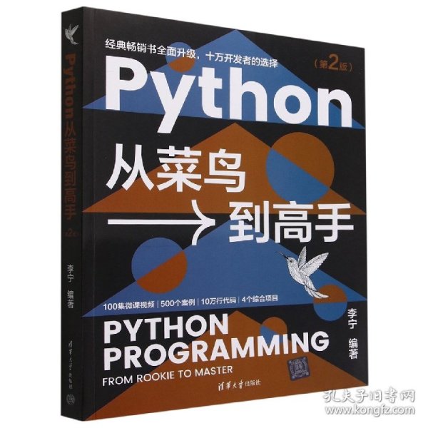 Python从菜鸟到高手（第2版）