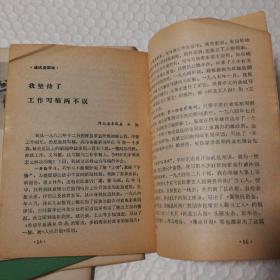 光明日报通讯1987.1-12。12期合售【封底封面尘灰脏明显。内页泛黄。其他瑕疵仔细看图】