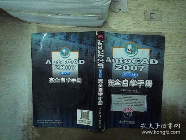 AutoCAD 2007完全自学手册（中文版）