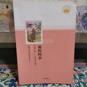 雨的四季