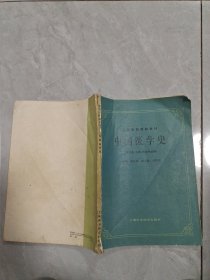 中国医学史