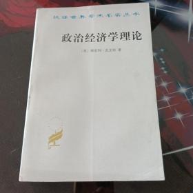 政治经济学理论。