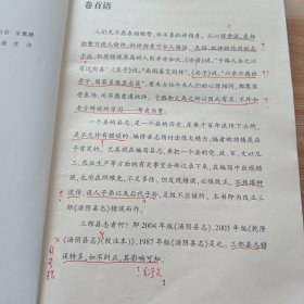 《汤阴县志》指误（作者签赠 并全书红笔亲笔批注，附有勘误表一张）