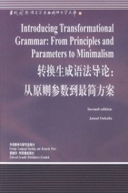 转换生成语法导论：从原则参数到最简方案