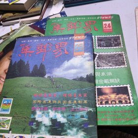 集郵界(1993/10、11)