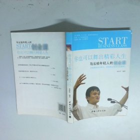 马云给年轻人的创业课