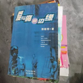 爱与痛的边缘