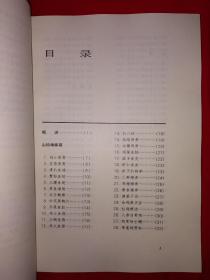老版经典丨中国名菜谱-浙江风味（全一册）1988年版！