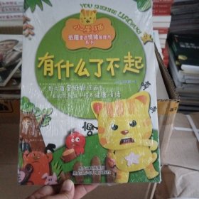 小星猫纸雕童话情绪管理书系列全4册