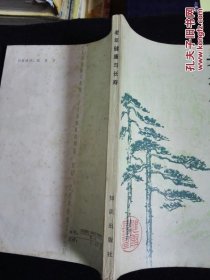 老年健康与长寿