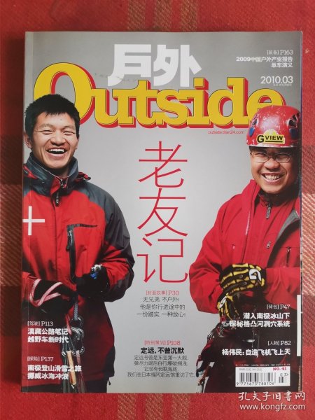 户外Outside 2010年3月