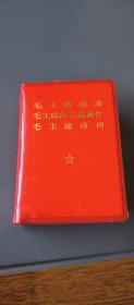 毛主席语录丶指示丶著作丶诗词(四合一)