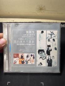 CD光盘： 张雨生 我的未来不是梦 音乐创作精选辑 1CD