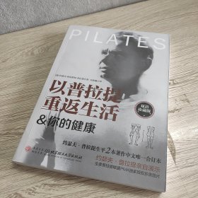 以普拉提重返生活 你的健康