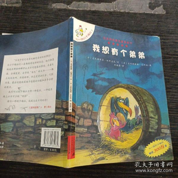 我想有个弟弟：不一样的卡梅拉3